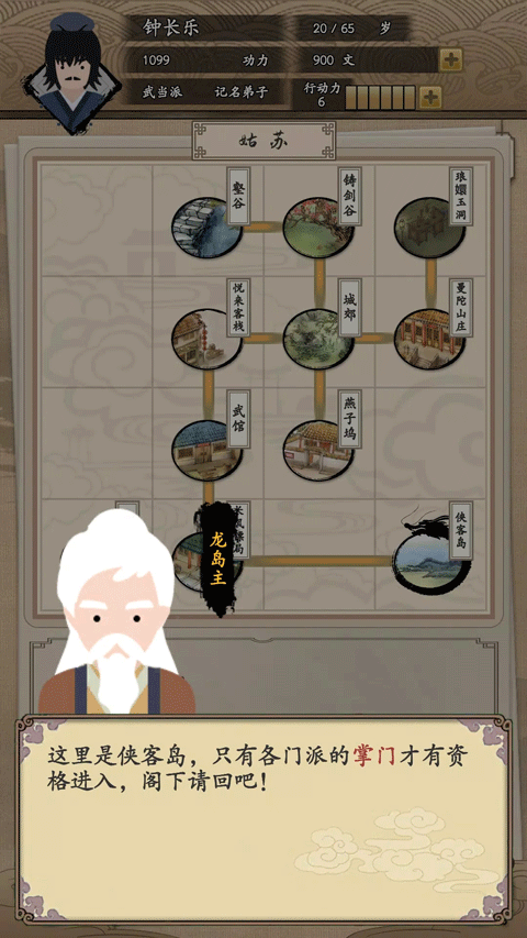 我的武俠夢內置菜單