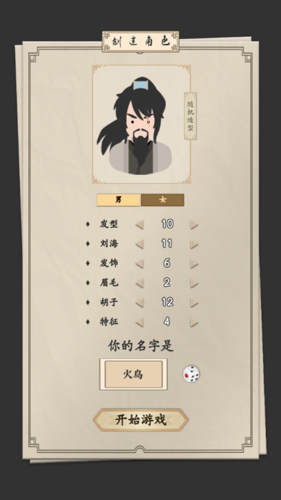 我的武俠夢內置菜單