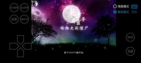 植物大戰(zhàn)僵尸東方版