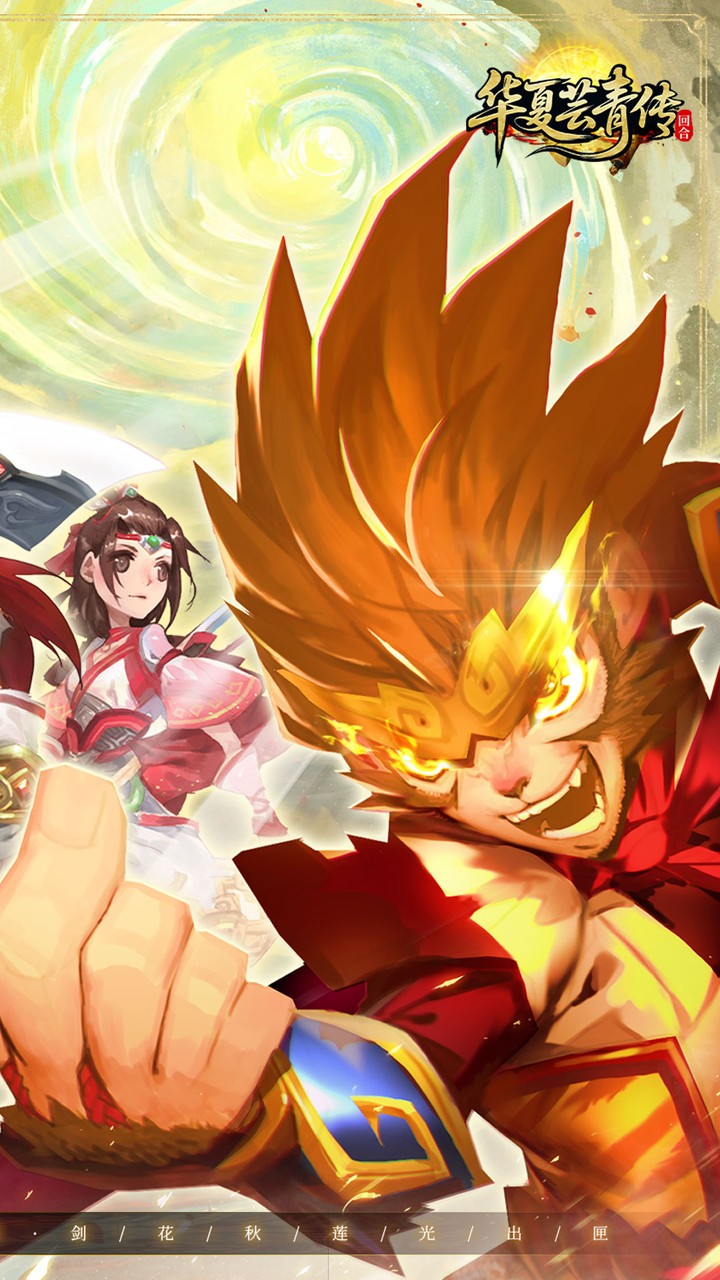 華夏蕓青傳無限充值最新版