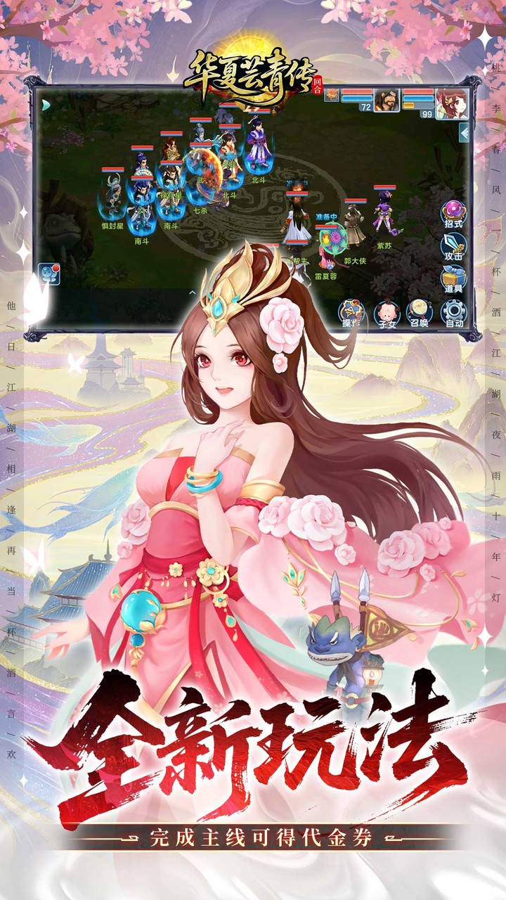 華夏蕓青傳無限充值最新版