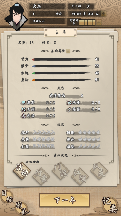 我的武俠夢內置菜單