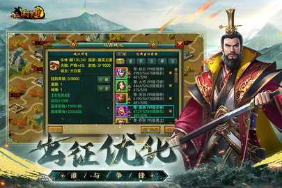 新三國爭(zhēng)霸