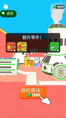 火箭沖刺賽