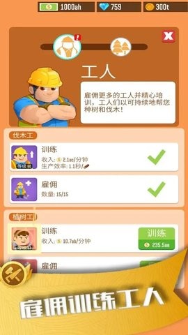 我要當老板伐木工廠