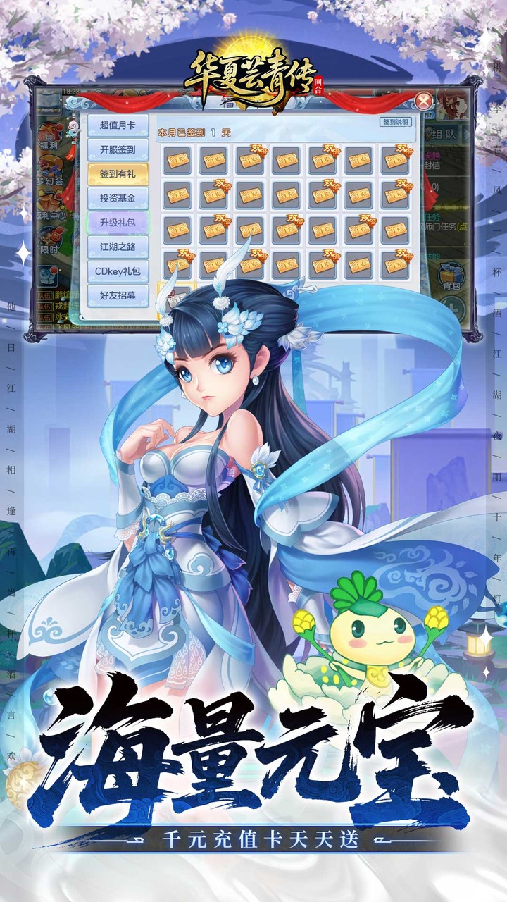 華夏蕓青傳無限充值最新版