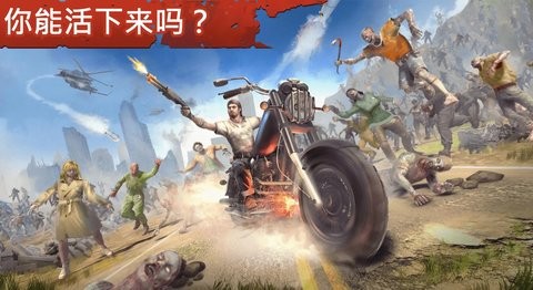 讓我們一起生存