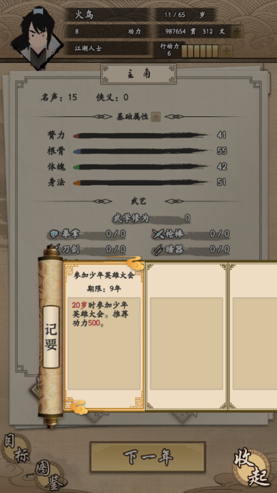 我的武俠夢內置菜單