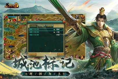 新三國爭(zhēng)霸