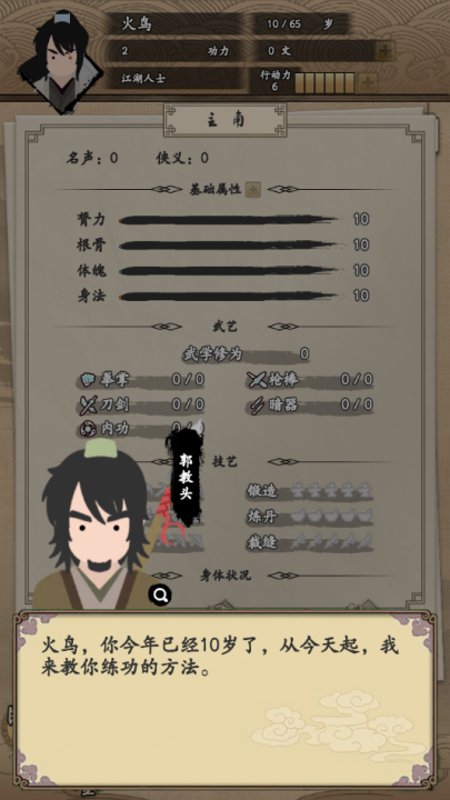 我的武俠夢內置菜單
