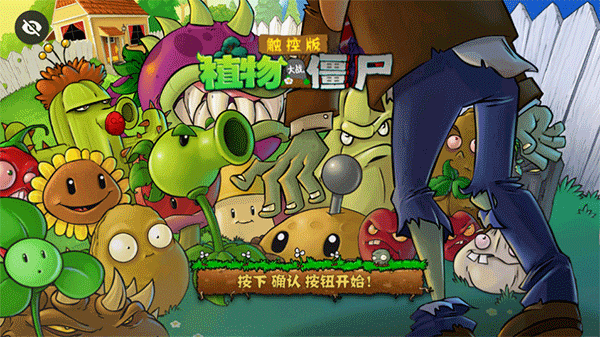 植物大戰僵尸
```