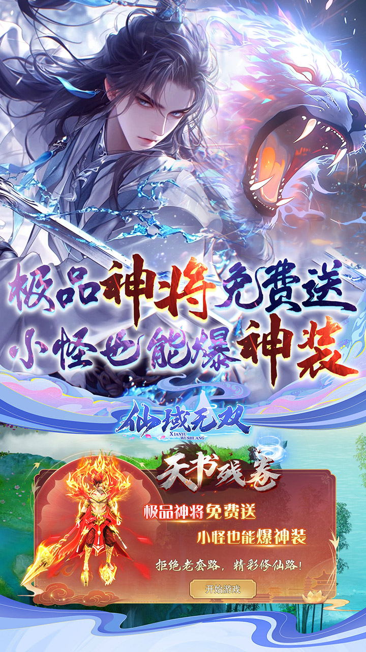 仙域無(wú)雙0.1折