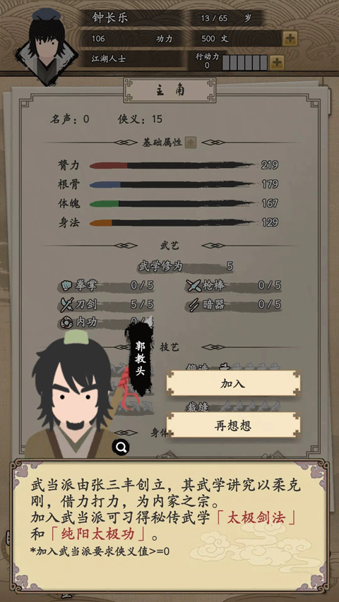 我的武俠夢內置菜單