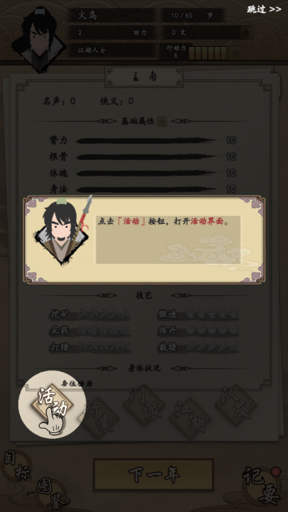 我的武俠夢內置菜單