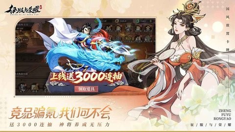 征服與榮耀