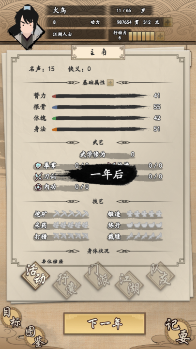 我的武俠夢內置菜單
