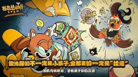 發(fā)條總動員