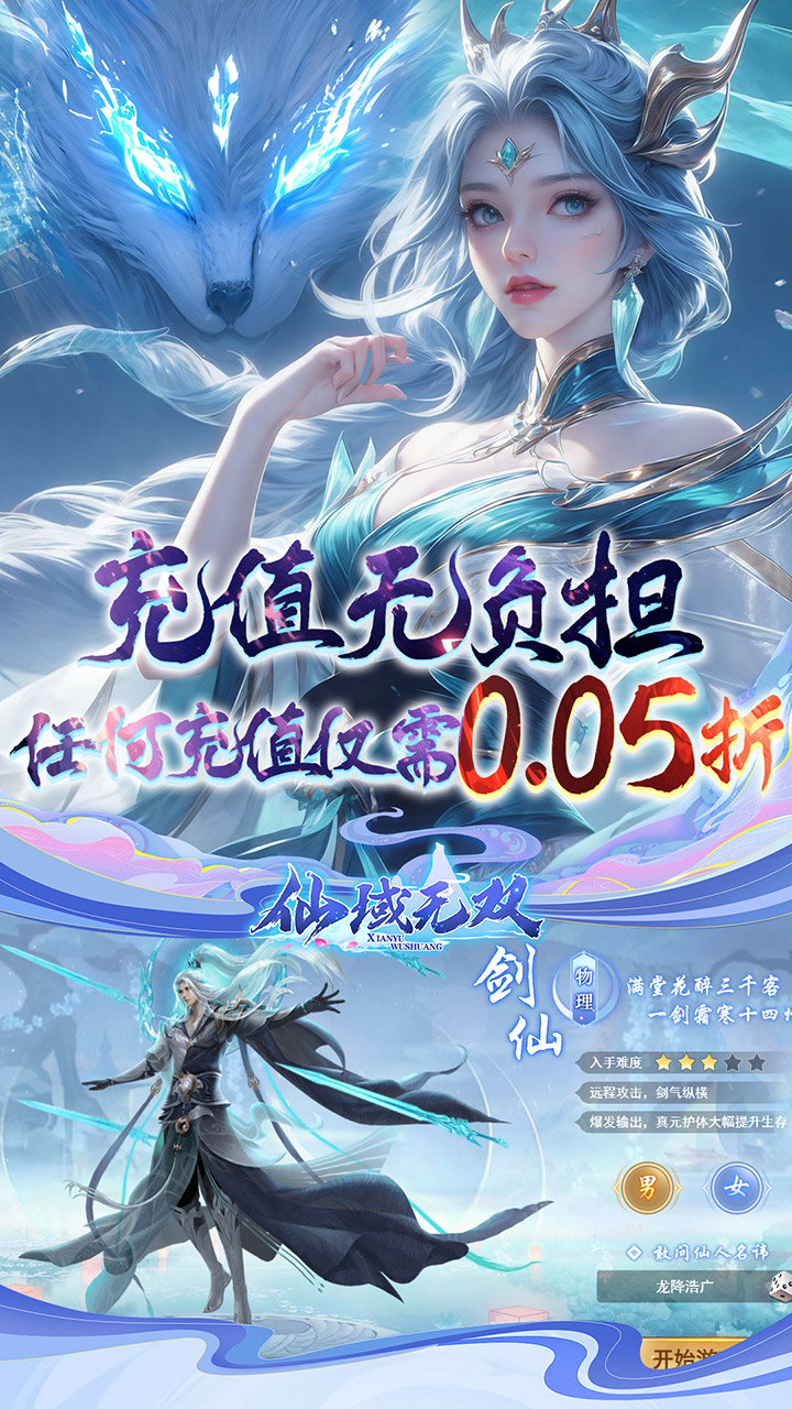 仙域無(wú)雙0.1折