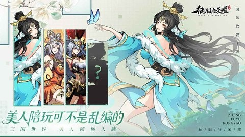 征服與榮耀