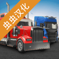 環球卡車模擬器