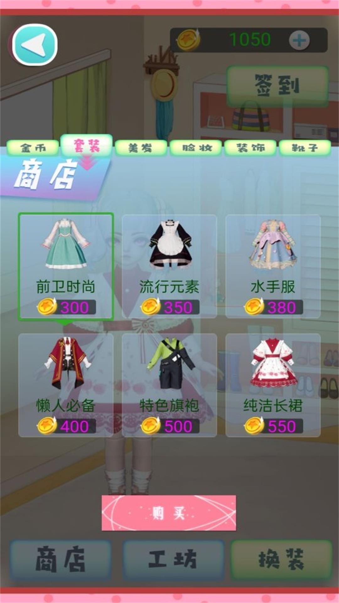 時尚裝扮秀