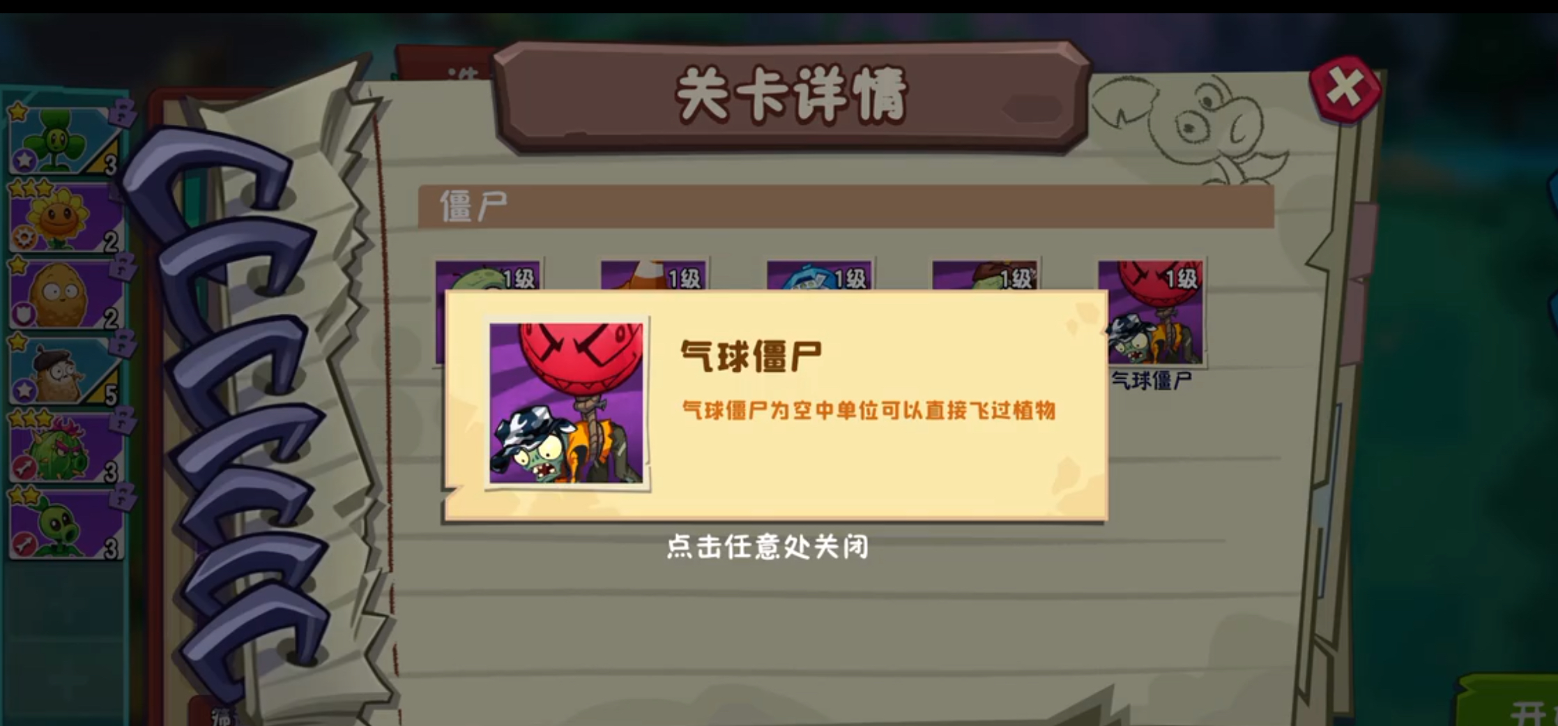 植物大戰僵尸3野營地僵尸怎么樣-植物大戰僵尸3野營地僵尸詳解