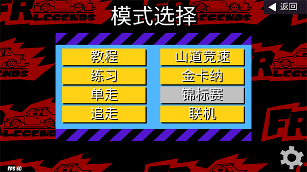 fr漂移傳奇無限金幣中文版