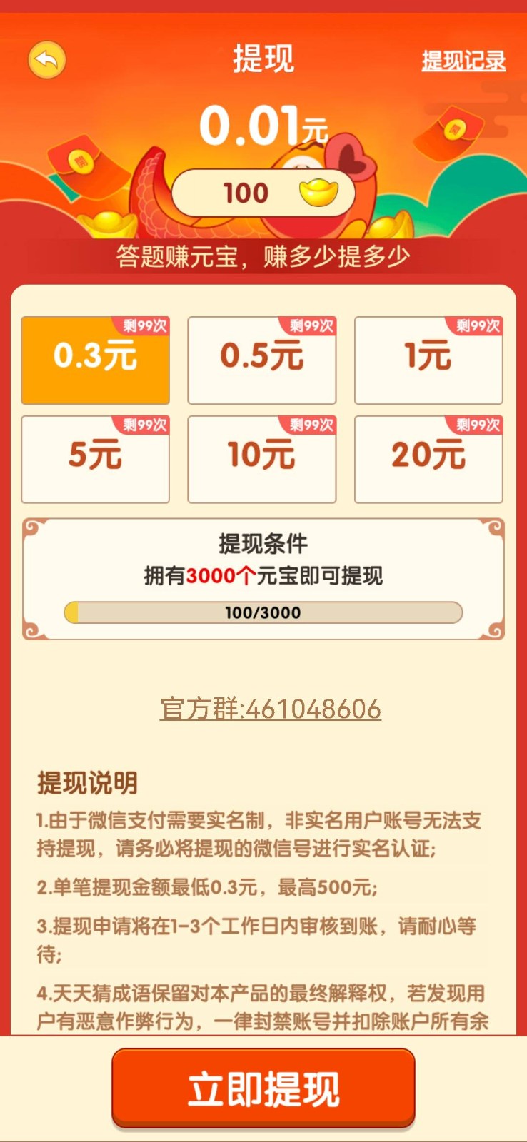 成語(yǔ)本千金紅包版