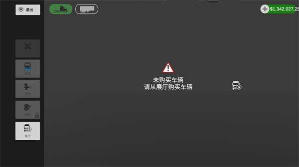 環球卡車模擬器