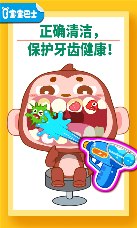 寶寶牙齒美容游戲手機(jī)版