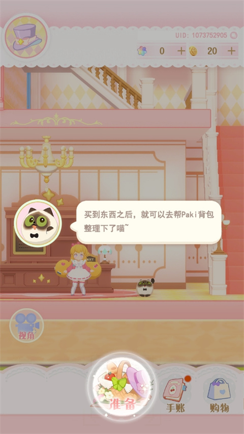 花花與幕間劇無限金幣版