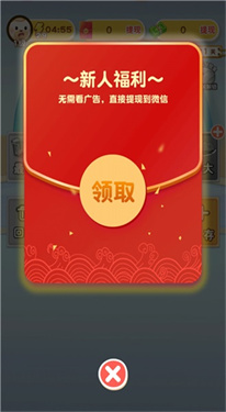 大家消體重紅包版
