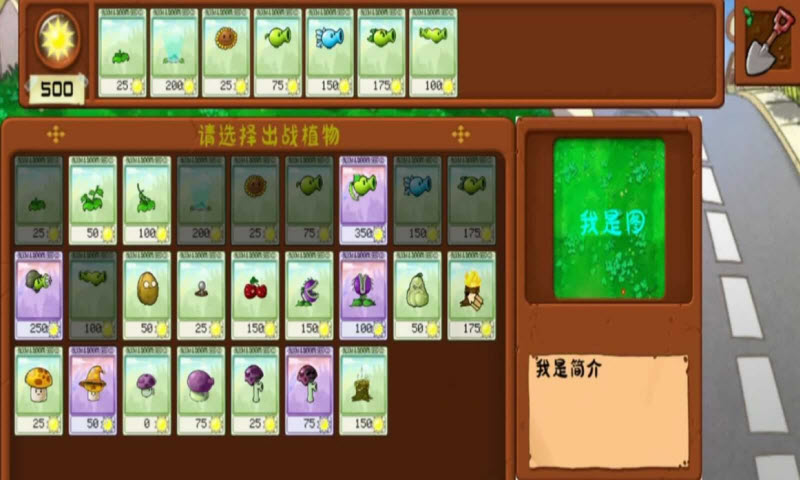 植物大戰僵尸拼接版