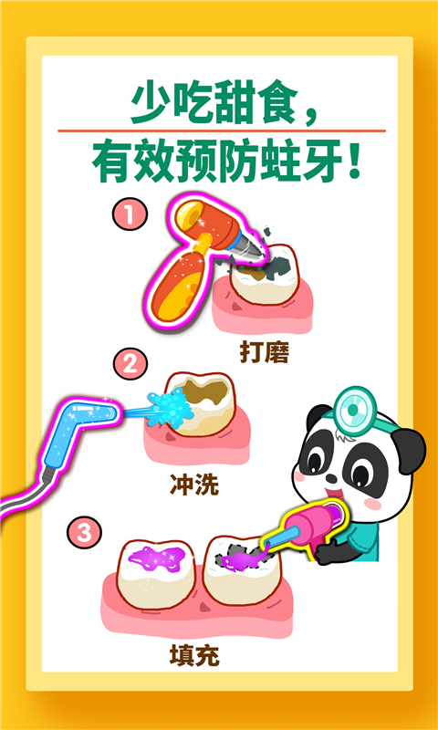 寶寶牙齒美容游戲手機(jī)版