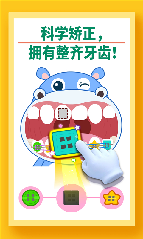 寶寶牙齒美容游戲手機(jī)版
