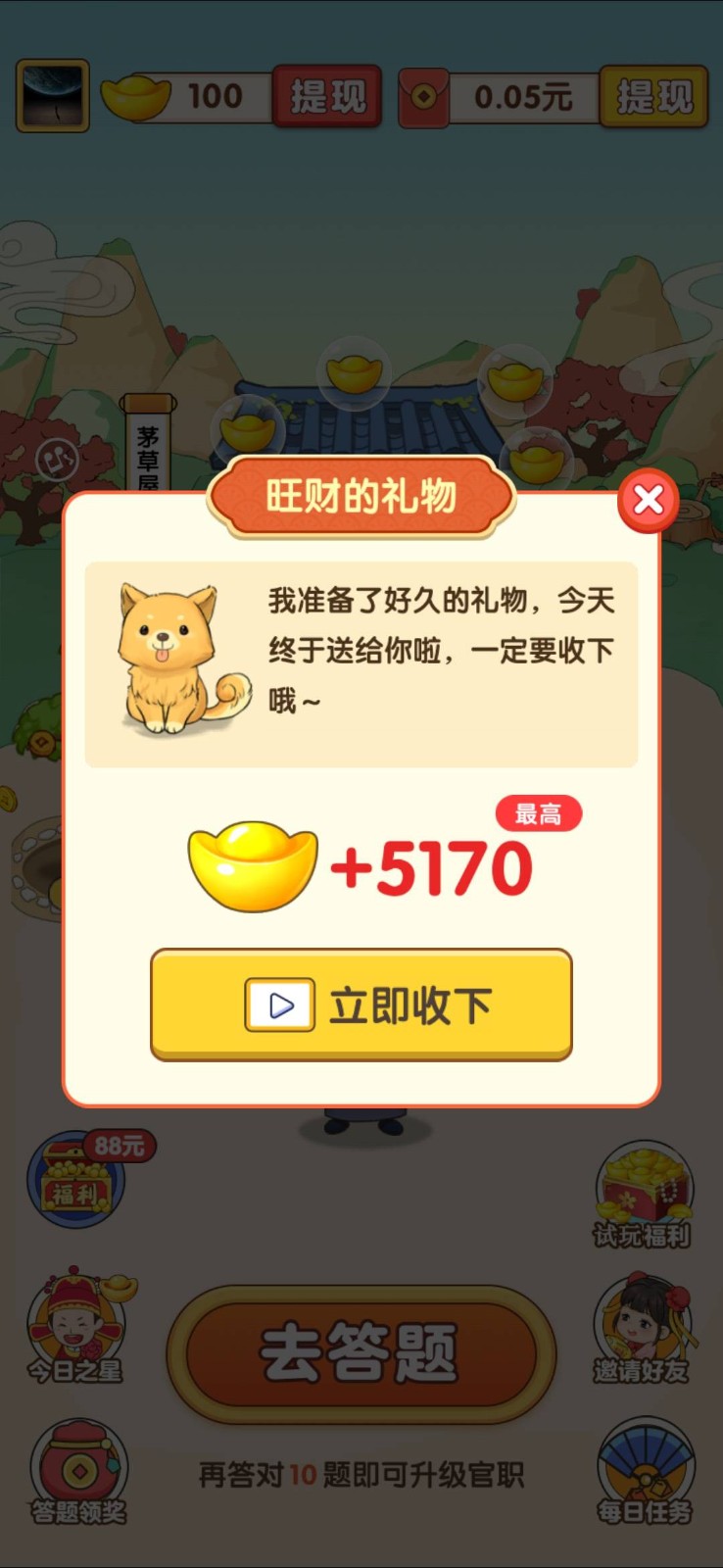 成語(yǔ)本千金紅包版