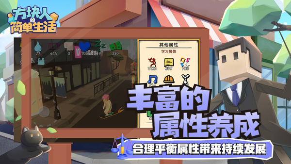 屬性與生活3內置菜單