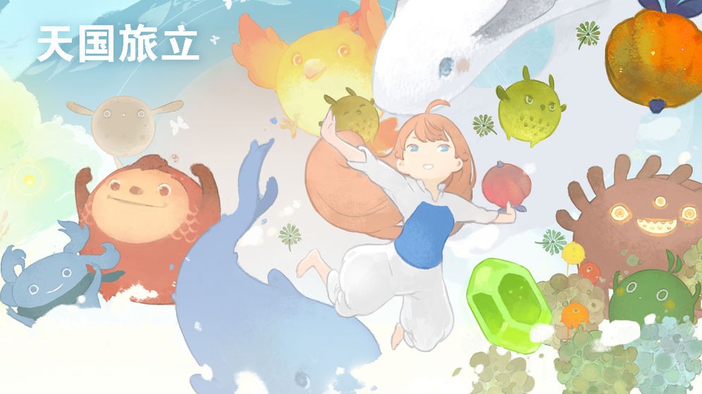 天國旅立無限蒲公英版