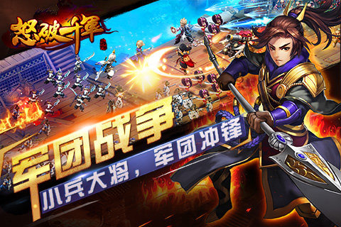 怒破千軍