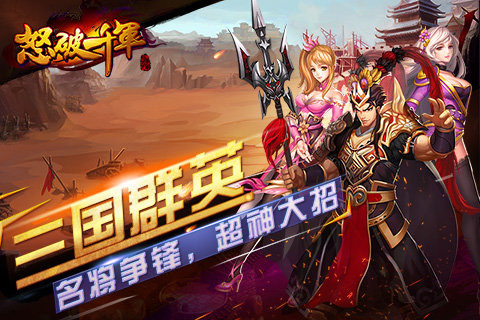 怒破千軍