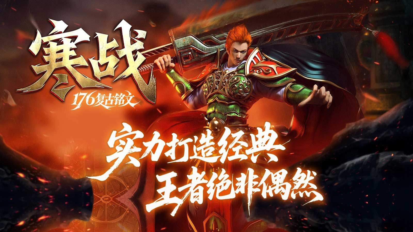 寒戰(zhàn)176復古銘文