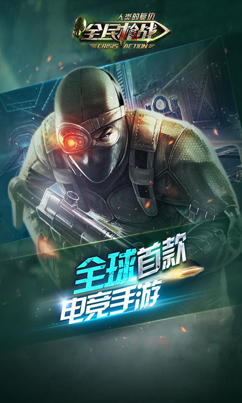 全民槍?xiě)?zhàn)