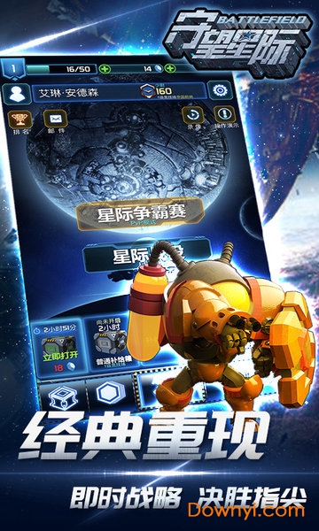 守望星際