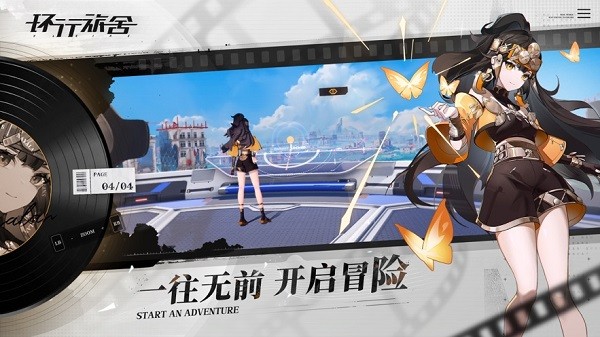 環(huán)行旅舍無限金幣鉆石版