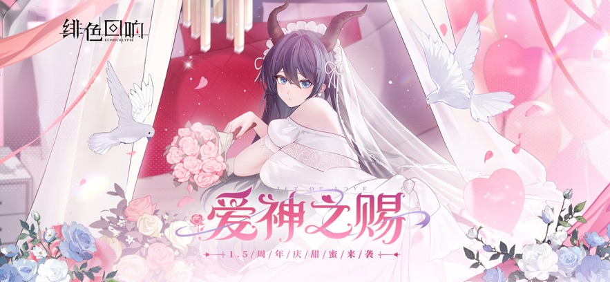 Echocalypse緋色回響2025