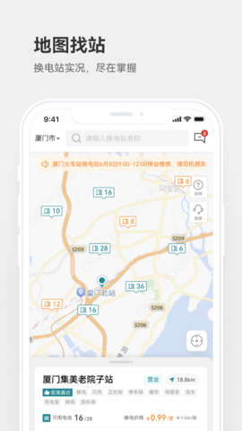 巧克力換電