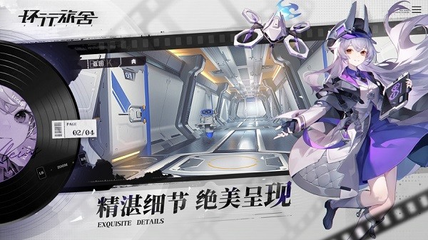 環(huán)行旅舍無限金幣鉆石版