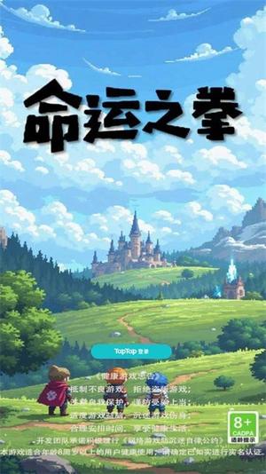 命運之拳游戲內(nèi)置菜單版