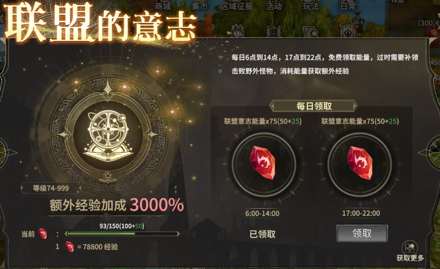 奇跡世界起源聯盟的意志怎么得-奇跡世界起源聯盟的意志獲取攻略