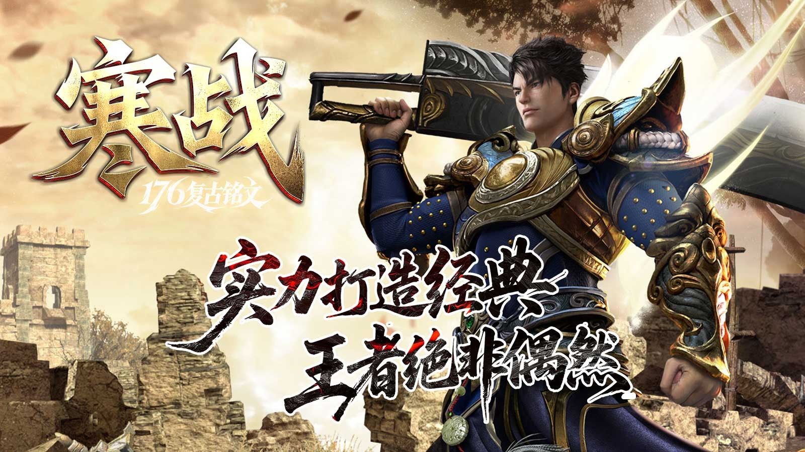 寒戰(zhàn)176復古銘文